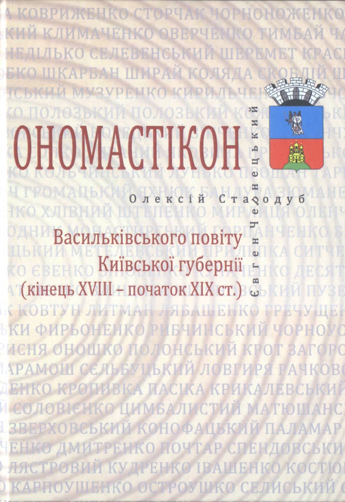 Ономастікон